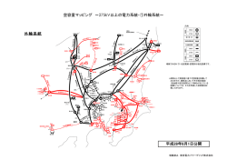 外輪系統 空容量マッピング ～275kV以上の電力系統・①
