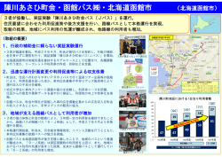 陣川あさひ町会・函館バス  ・北海道函館市