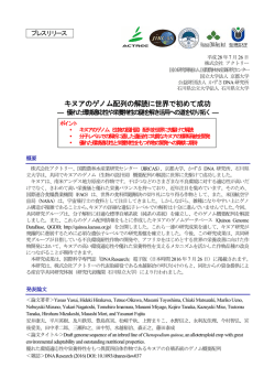 キヌアのゲノム配列の解読に世界で初めて成功