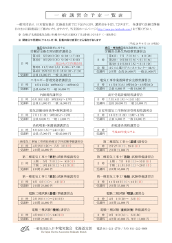 H28計画 - 日本電気協会北海道支部
