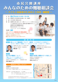 みんなのための難聴相談会 みんなのための難聴相談会