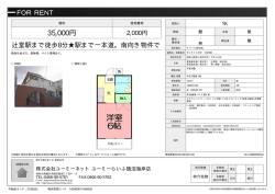 資料PDF - 鵠沼海岸の賃貸