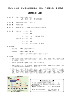 (男) 実施要項（PDFファイル）