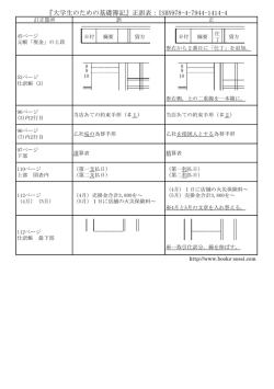 『大学生のための基礎簿記』正誤表：ISBN978-4-7944-1414-4