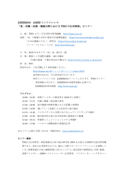 JASIS2016 JASIS コンファレンス 「食・栄養・医薬・健康分野における