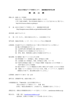 東北大学東北アジア研究センター 資源環境学研究分野 教 員 公 募