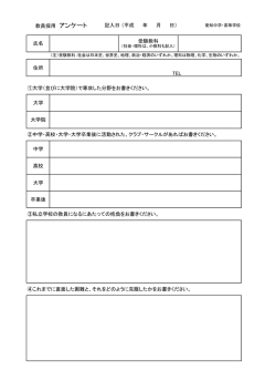 氏名 住所 ①大学（並びに大学院）で専攻した分野をお