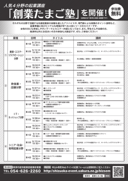 創業たまご塾