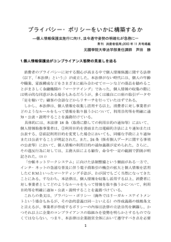 プライバシー・ポリシーをいかに構築するか