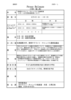 協働事業 スポーツ少年団指導事業について
