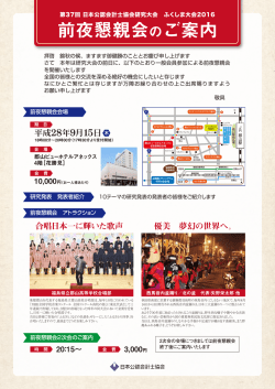 前夜懇親会のご案内 - 日本公認会計士協会