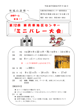 ミ ニ バ レ &mdash; 大 会
