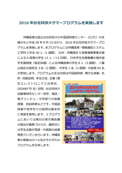 2016 年台北科技大サマープログラムを実施します