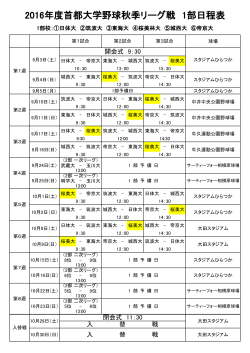 首都大学野球秋季リーグ戦日程表 (PDFファイル)