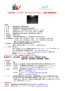 ～第5回「ナイタータイムトライアル」in健大高崎高校～