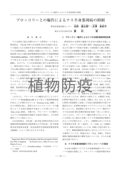 ブロッコリーとの輪作によるナス半身萎凋病の抑制