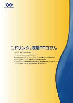 ー-ドリンク、夏夜剤PP口びん