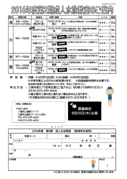 第2期成人水泳教室 - 八尾市立屋内プールしぶき