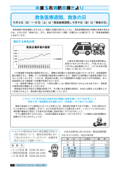 P26 小美玉市消防本部だより[ PDF: 659.4KB]