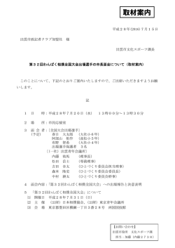 第32回わんぱく相撲全国大会出場選手の市長面会について