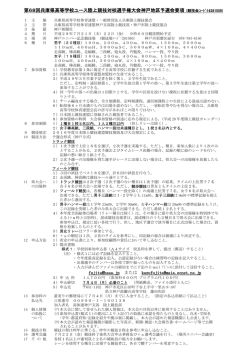 要項 - 兵庫陸上競技協会
