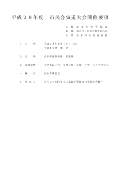 市民合気道大会要綱・申込書 [66KB pdfファイル]