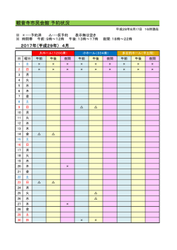 観音寺市民会館 予約状況
