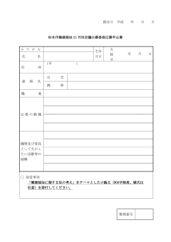 21市民会議委員応募申込書（PDF：127KB）