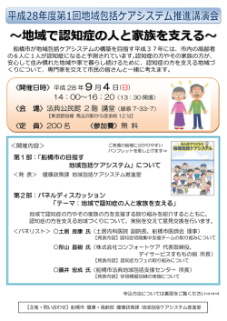 ～地域で認知症の人と家族を支える～