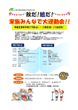 秋だ！旭だ！家族みんなで大運動会！！