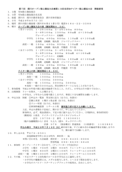第7回 深川オープン陸上競技大会兼第19回北空知ナイター陸上競技