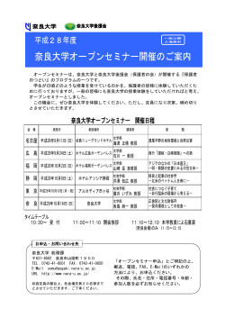 奈良大学オープンセミナー 開催日程