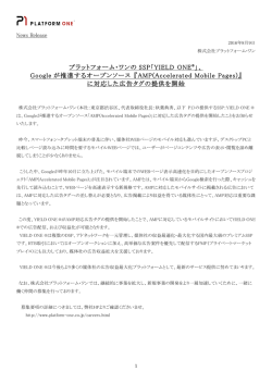 Google が推進するオープンソース 『AMP(Accelerated Mob
