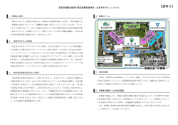資料3 産官学連携自動走行実証実験促進事業