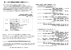 第14回 感染症の診断と治療セミナー - 京都大学医学部附属病院 総合