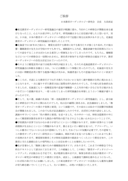 ご挨拶 - 東北教育オーディオロジー研究会