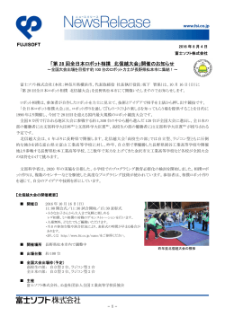 「第 28 回全日本ロボット相撲 北信越大会」開催のお知らせ