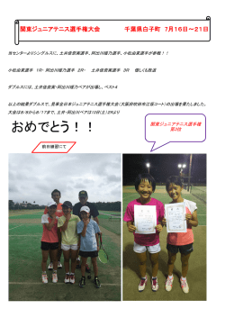 子供たちの戦績(7月)