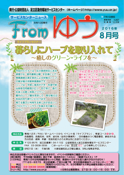 2016年08月「Fromゆう」pdfファイル