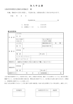 資料ダウンロードはこちら - 大阪府料理業生活衛生同業組合 | 公式