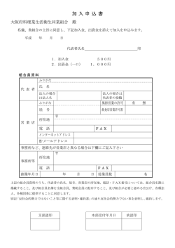 資料ダウンロードはこちら - 大阪府料理業生活衛生同業組合 | 公式