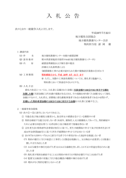 一般競争入札に関する公告（教養センター 本館耐震診断）