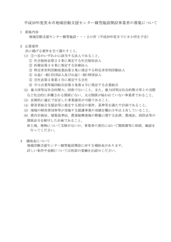 募集内容等（PDF：88.9KB）