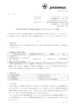 （開示事項の経過）固定資産の譲渡完了に関するお知らせ（続報）