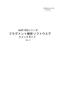 フラグメント解析ソフトウエア