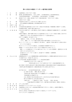 大会要項 - 一宮市ソフトボール協会