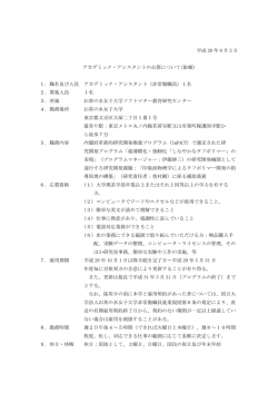 別紙参照 （PDF形式 118キロバイト）