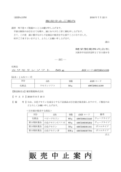 ワセリンソフト 50g 販売中止ご案内