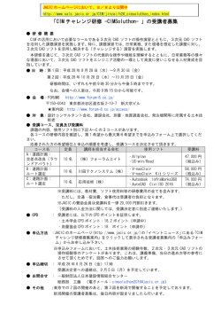 案内資料（webサイトと同一内容）のPDFファイルはこちらから
