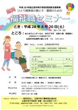 詳しくはこちら - 広島市母子寡婦福祉連合会